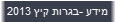 שעות, מועד, פתרון, רישום בגרות במתמטיקה קיץ 2013