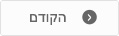 לסרטון הקודם