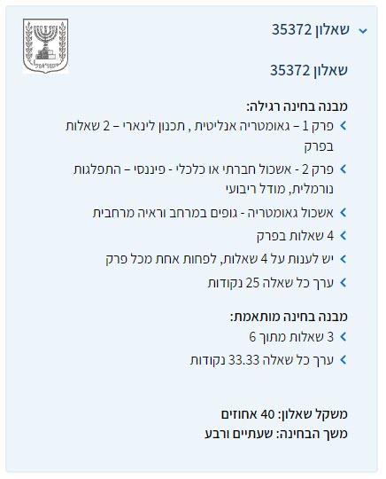מבנה שאלון 372 מבנה שאלון 372
