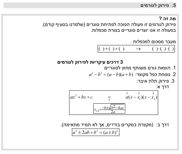 פירוק לגורמים