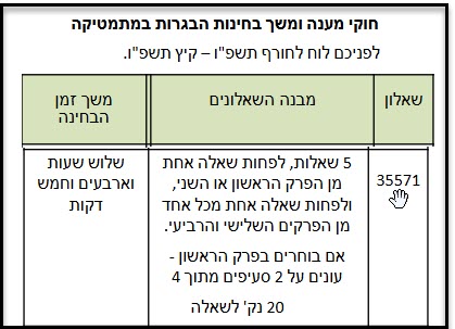 מבנה 571 2026 תשפו