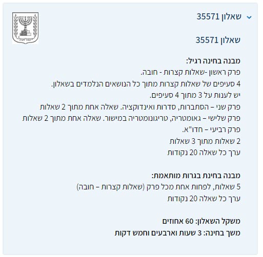 מבנה 571