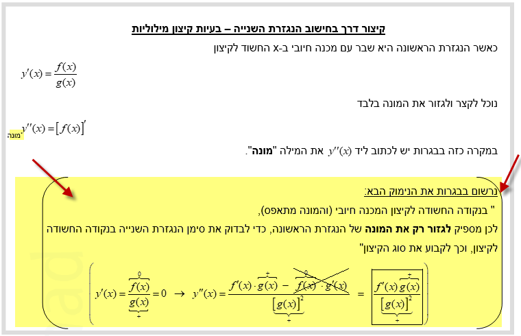 נימוק לקיצור דרך בנגזרת שנייה