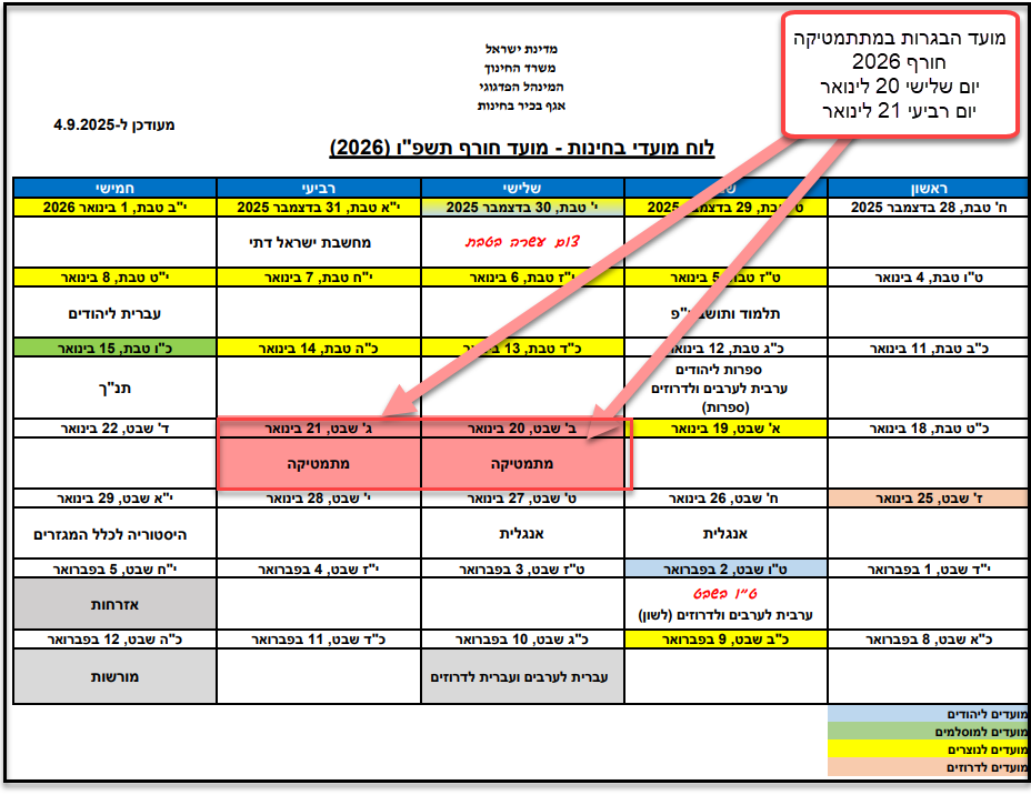 2026_winter_exams_new