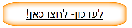 לחצו כאן